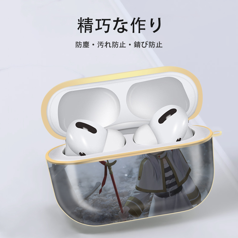 葬送のフリーレン Frieren 【AirPods Pro用】ハードシェル保護ケース｜耐衝撃・防指紋・カラビナ付き商品仕様