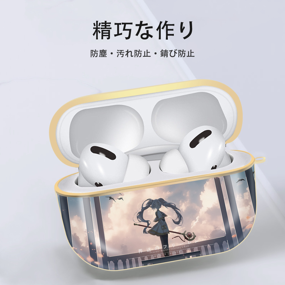 葬送のフリーレン Frieren 【AirPods Pro用】ハードシェル保護ケース｜耐衝撃・防指紋・カラビナ付き商品仕様