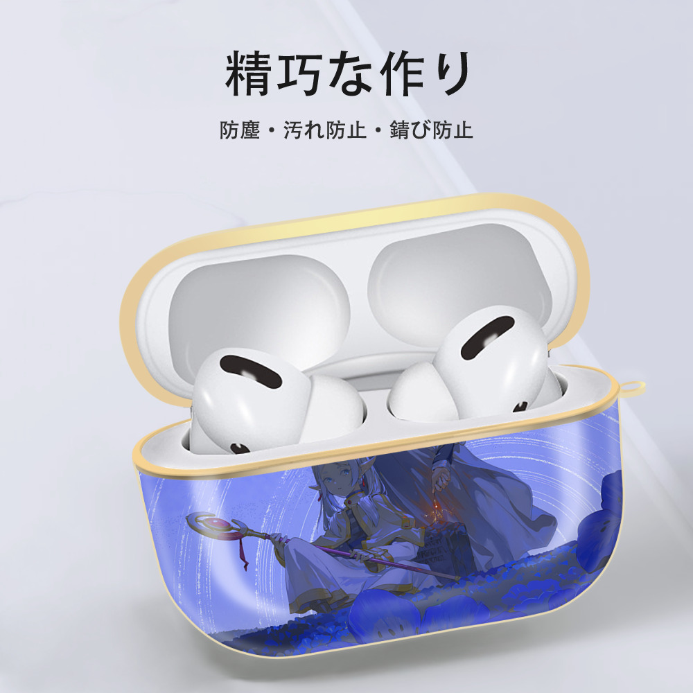 葬送のフリーレン Frieren 【AirPods Pro用】ハードシェル保護ケース｜耐衝撃・防指紋・カラビナ付き商品仕様