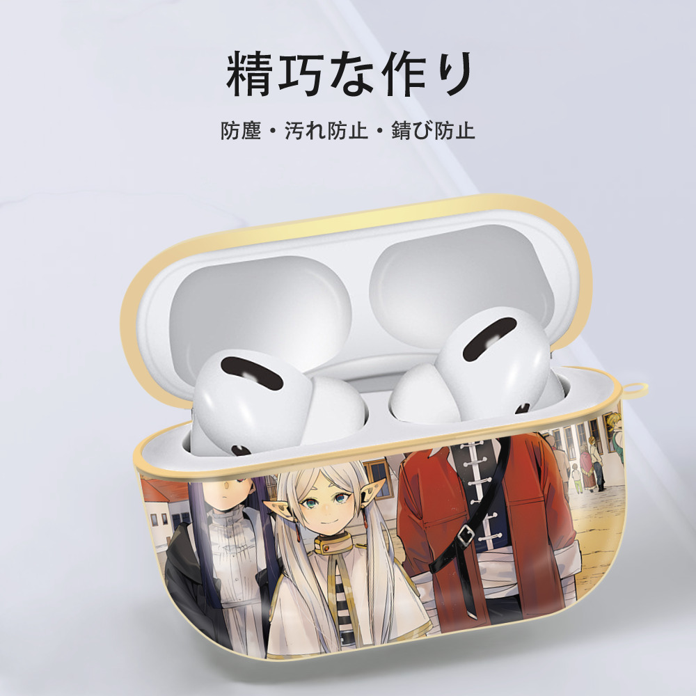 葬送のフリーレン Frieren 【AirPods Pro用】ハードシェル保護ケース｜耐衝撃・防指紋・カラビナ付き商品仕様