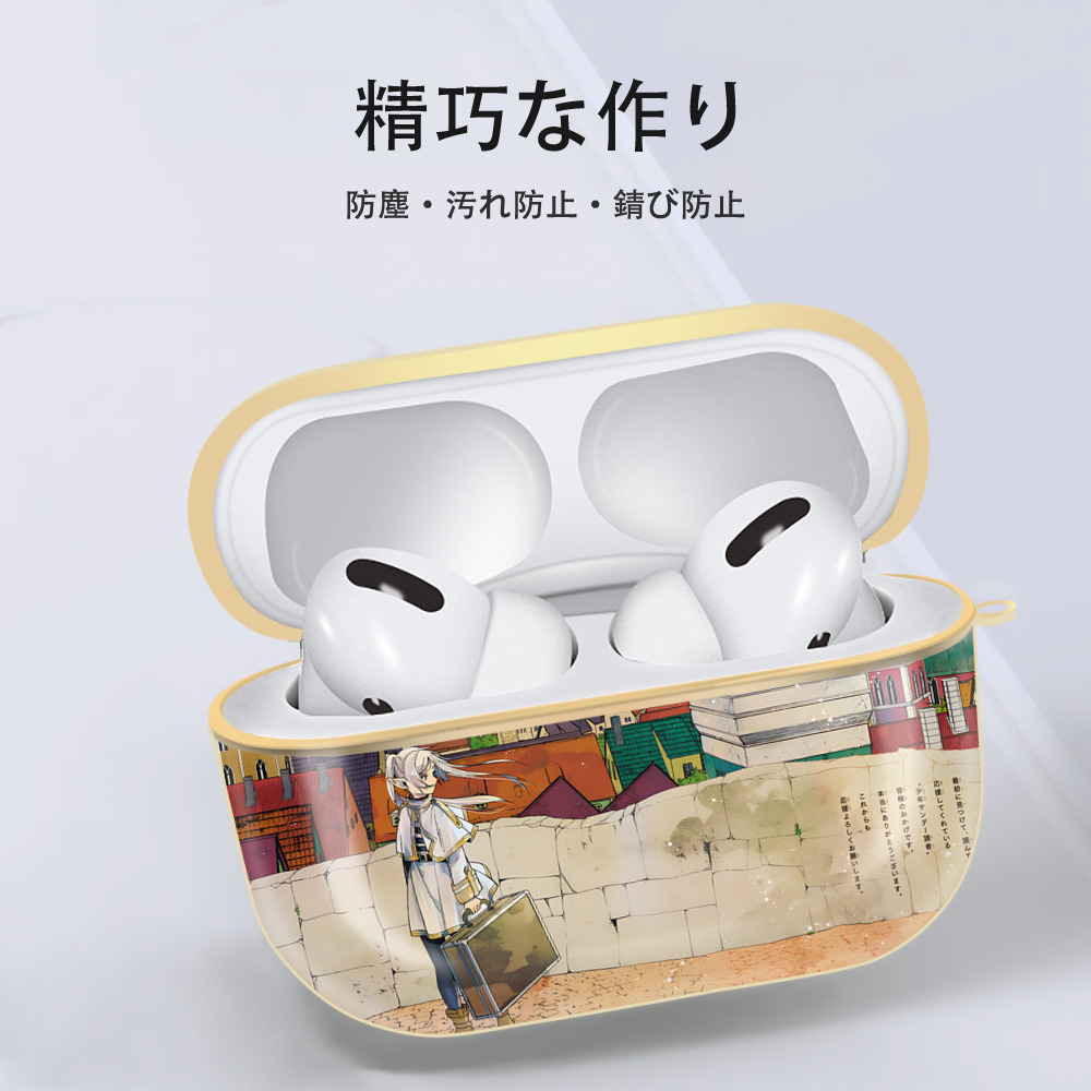 葬送のフリーレン Frieren 【AirPods Pro用】ハードシェル保護ケース｜耐衝撃・防指紋・カラビナ付き商品仕様
