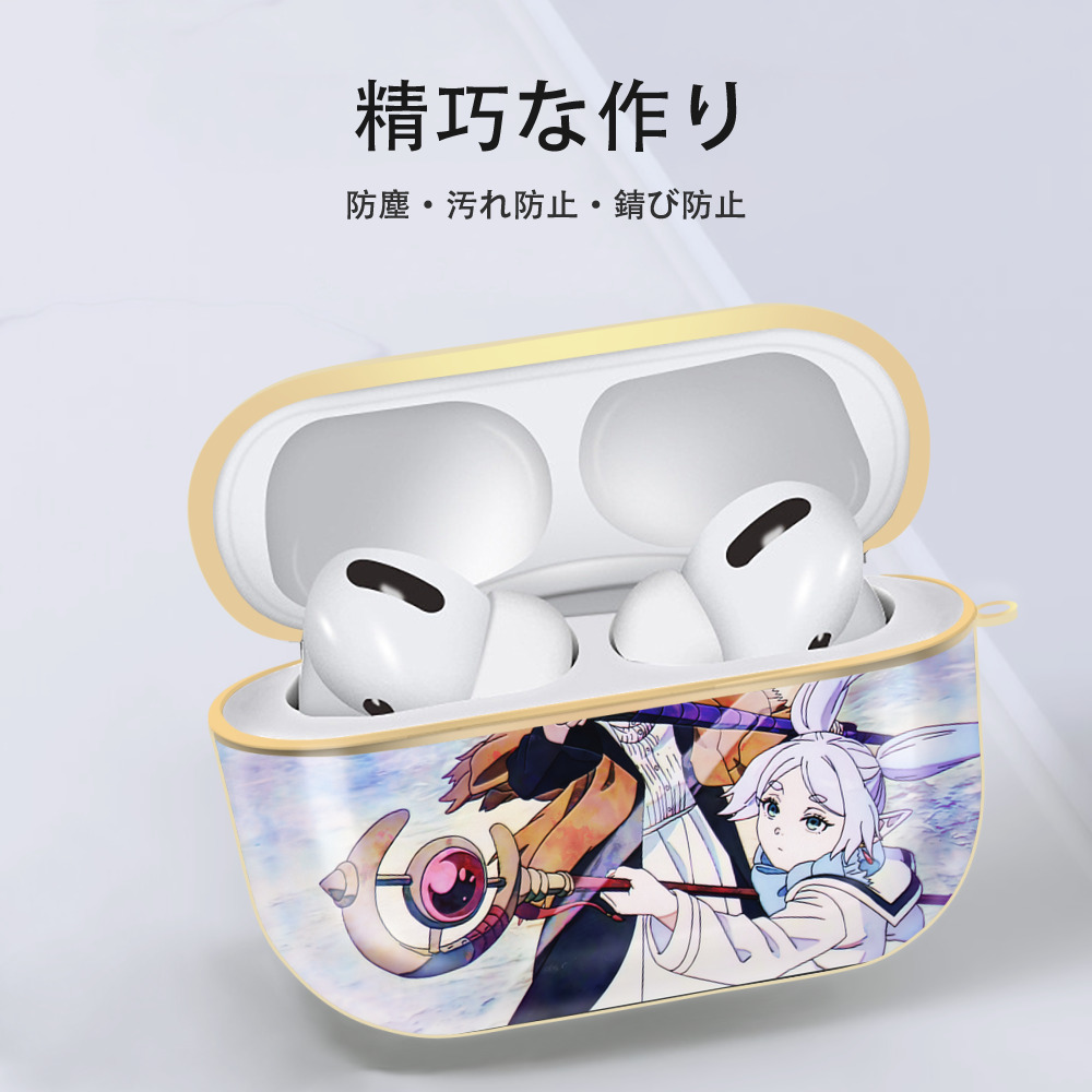葬送のフリーレン Frieren 【AirPods Pro用】ハードシェル保護ケース｜耐衝撃・防指紋・カラビナ付き商品仕様