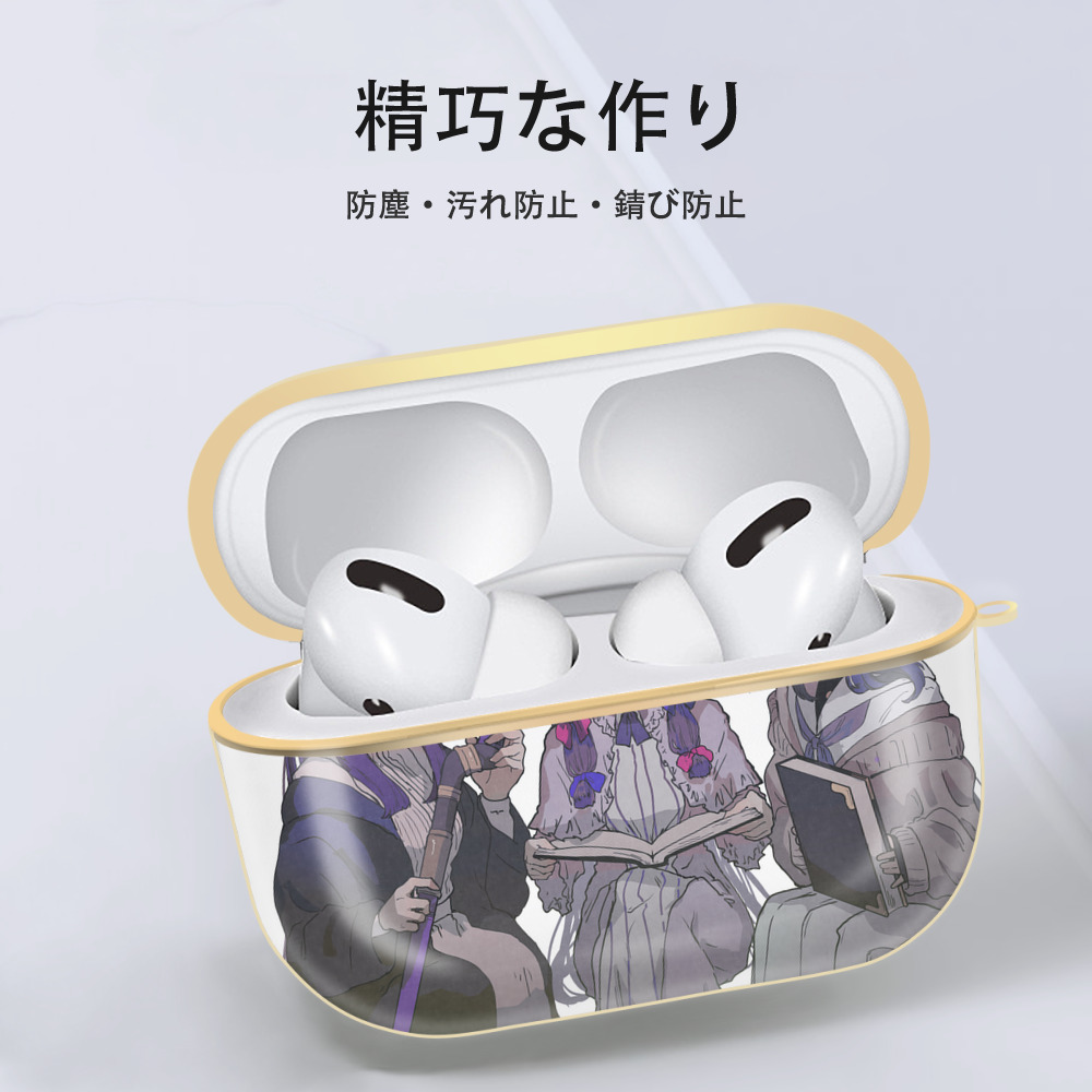 葬送のフリーレン Frieren 【AirPods Pro用】ハードシェル保護ケース｜耐衝撃・防指紋・カラビナ付き商品仕様