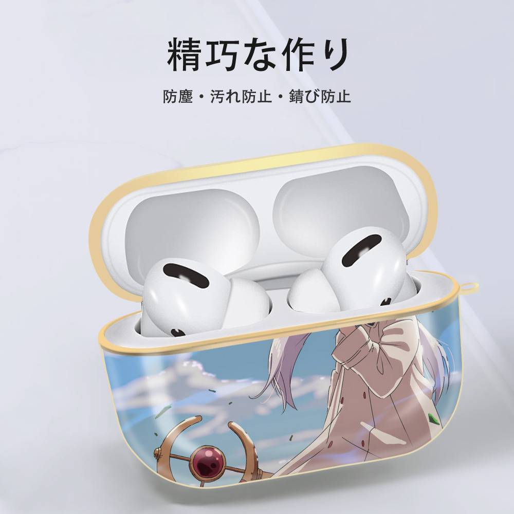 葬送のフリーレン Frieren 【AirPods Pro用】ハードシェル保護ケース｜耐衝撃・防指紋・カラビナ付き商品仕様