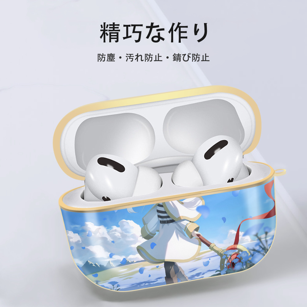葬送のフリーレン Frieren 【AirPods Pro用】ハードシェル保護ケース｜耐衝撃・防指紋・カラビナ付き商品仕様