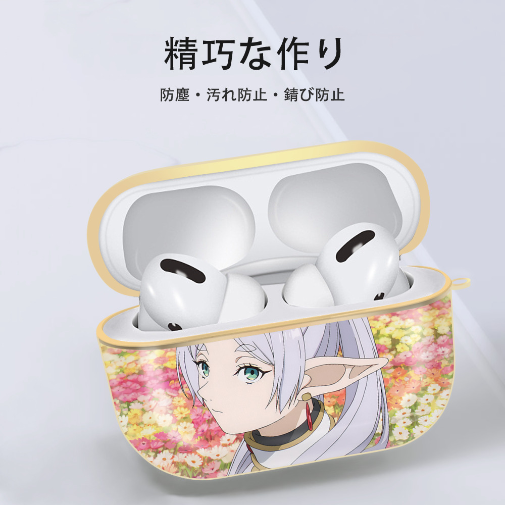 葬送のフリーレン Frieren 【AirPods Pro用】ハードシェル保護ケース｜耐衝撃・防指紋・カラビナ付き商品仕様