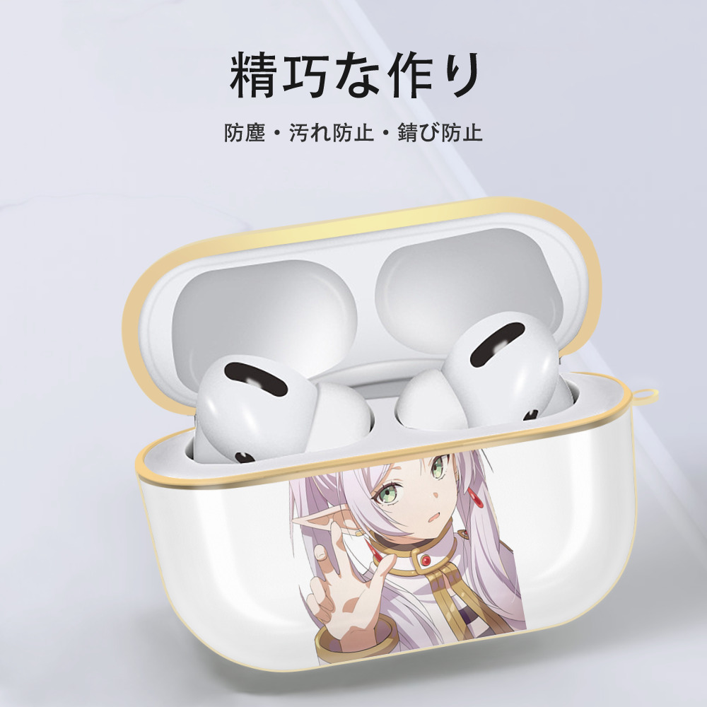 葬送のフリーレン Frieren 【AirPods Pro用】ハードシェル保護ケース｜耐衝撃・防指紋・カラビナ付き商品仕様