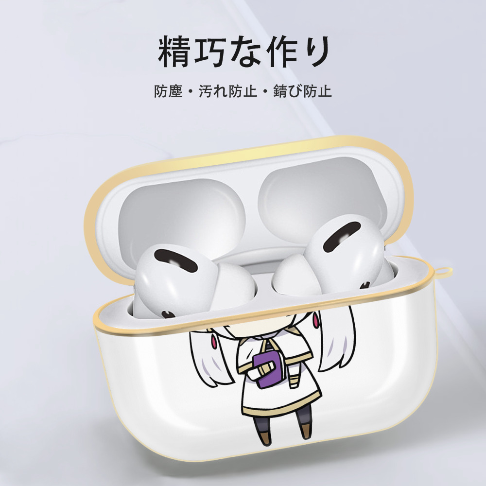 葬送のフリーレン Frieren 【AirPods Pro用】ハードシェル保護ケース｜耐衝撃・防指紋・カラビナ付き商品仕様