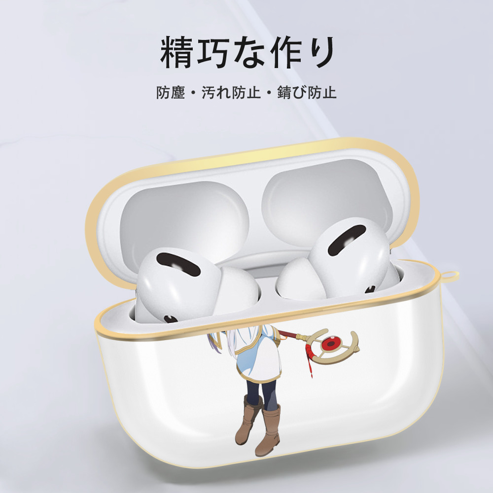 葬送のフリーレン Frieren 【AirPods Pro用】ハードシェル保護ケース｜耐衝撃・防指紋・カラビナ付き商品仕様