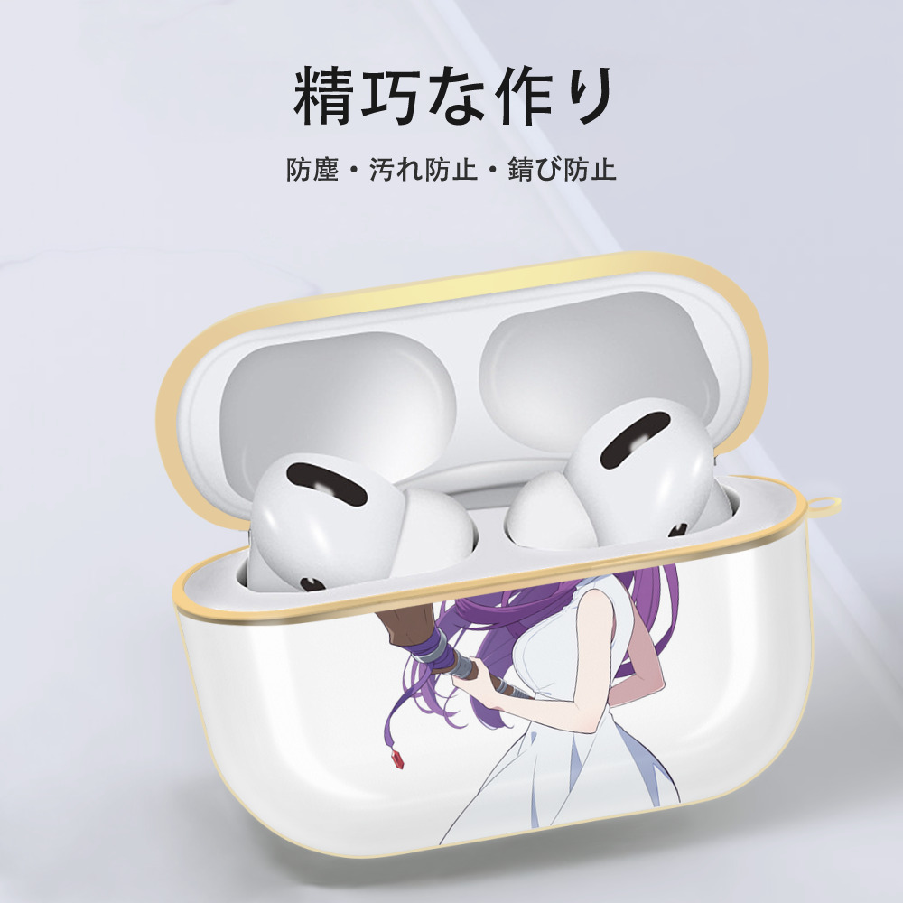 葬送のフリーレン Frieren 【AirPods Pro用】ハードシェル保護ケース｜耐衝撃・防指紋・カラビナ付き商品仕様