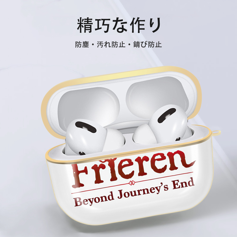 葬送のフリーレン Frieren 【AirPods Pro用】ハードシェル保護ケース｜耐衝撃・防指紋・カラビナ付き商品仕様