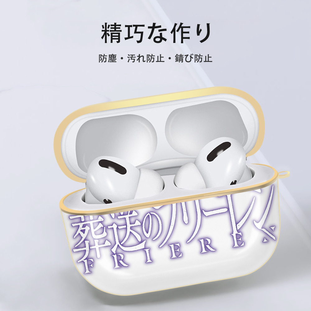 葬送のフリーレン Frieren 【AirPods Pro用】ハードシェル保護ケース｜耐衝撃・防指紋・カラビナ付き商品仕様