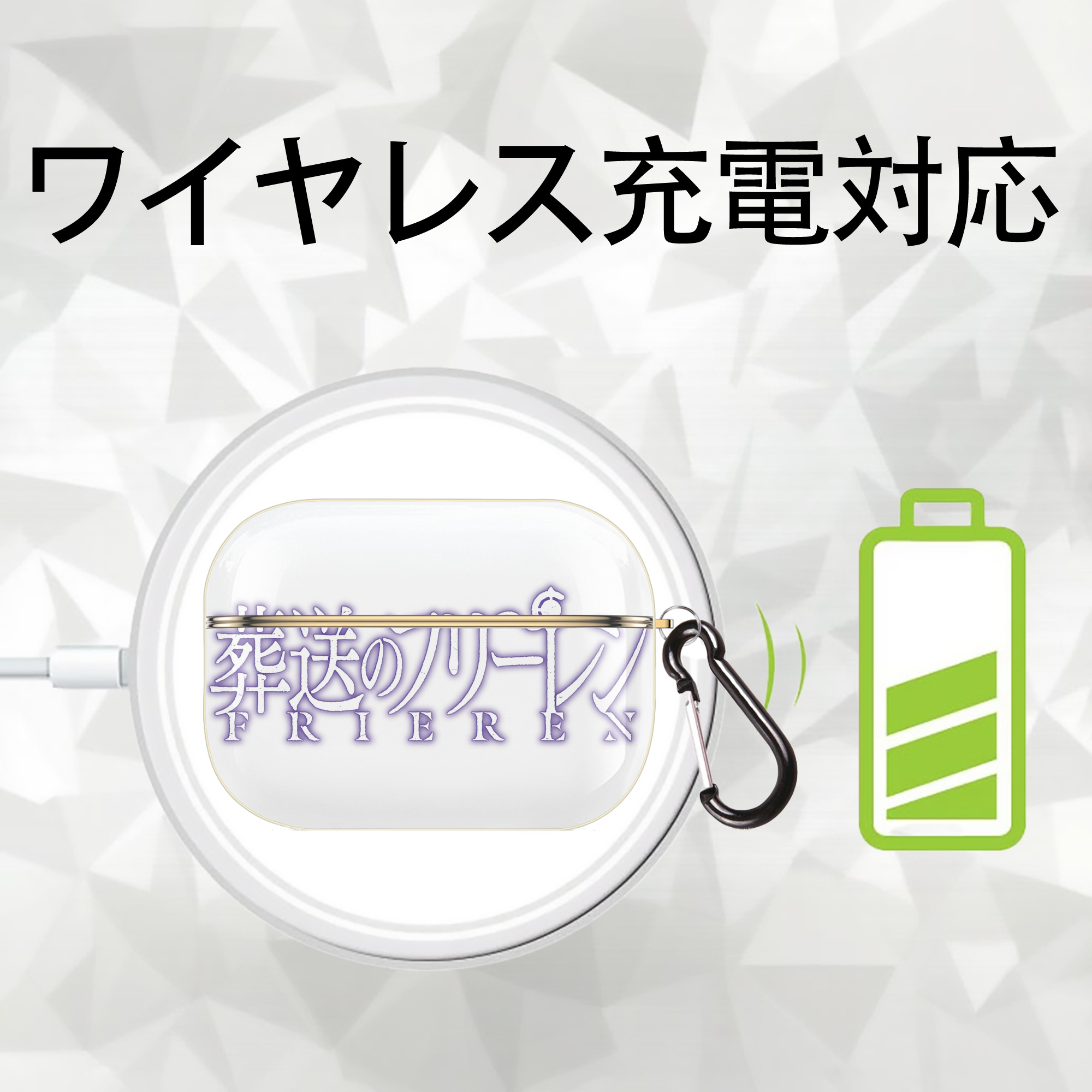 葬送のフリーレン Frieren 【AirPods Pro用】ハードシェル保護ケース｜耐衝撃・防指紋・カラビナ付き商品仕様