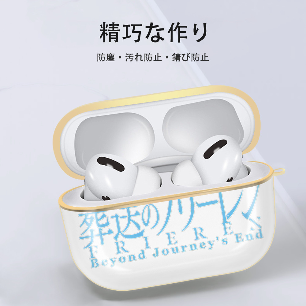 葬送のフリーレン Frieren 【AirPods Pro用】ハードシェル保護ケース｜耐衝撃・防指紋・カラビナ付き商品仕様
